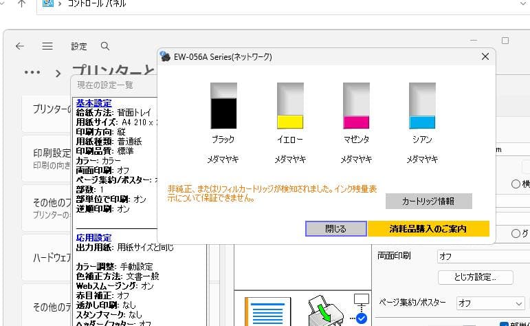 EPSON EW-056Aインクジェットプリンター