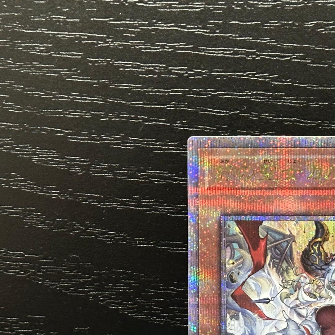 遊戯王 赫の聖女カルテシア 25th