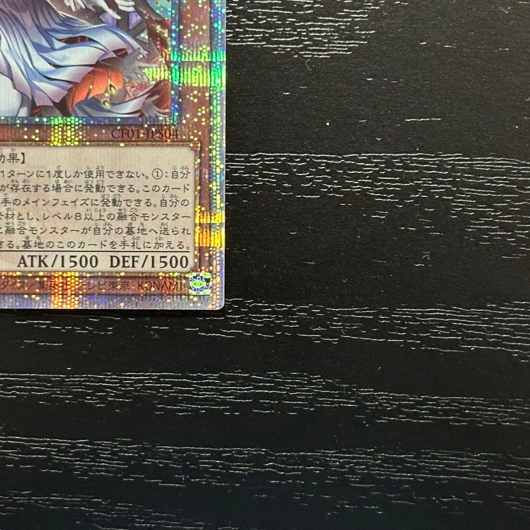 遊戯王 赫の聖女カルテシア 25th