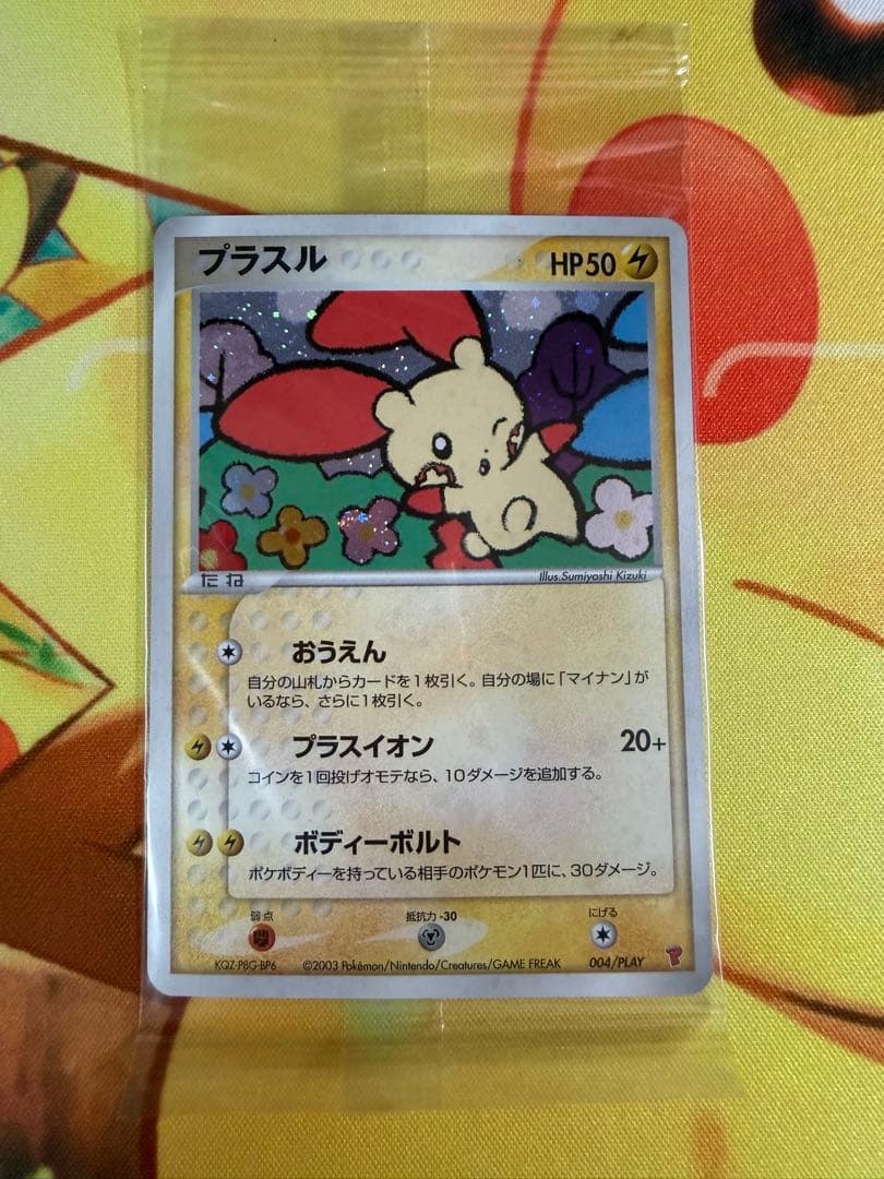 プラスル マイナン プレイヤーズクラブ PLAYプロモカード 未開封