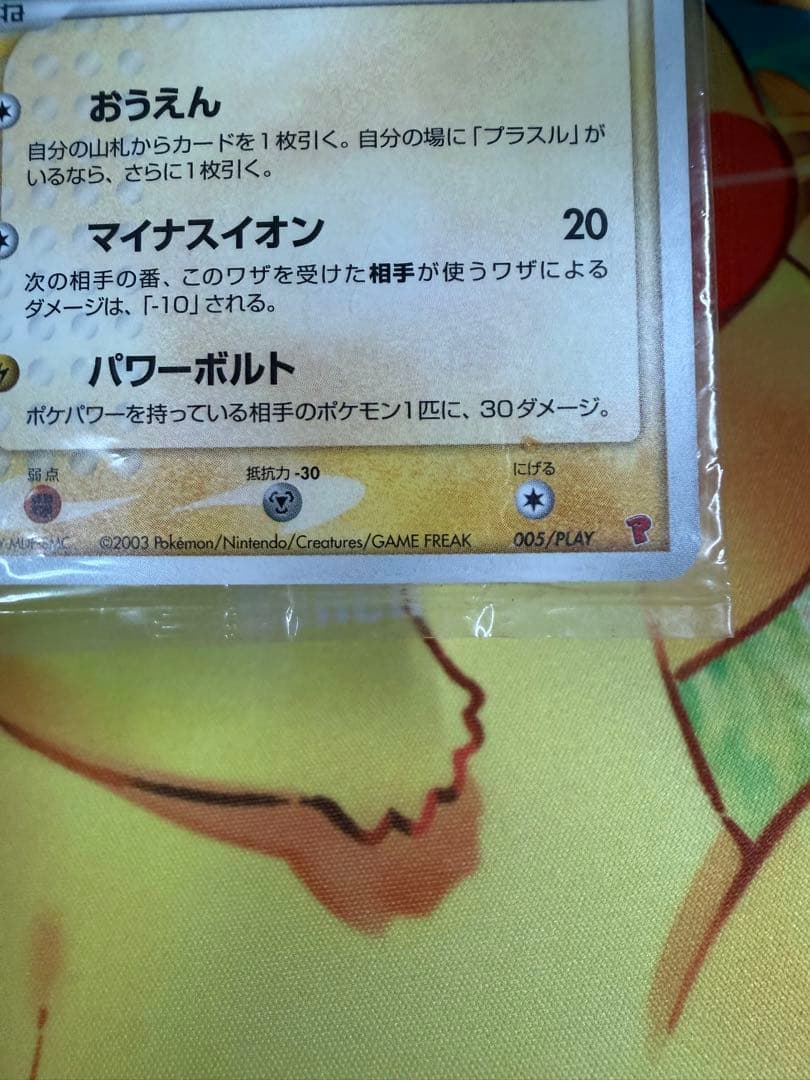 プラスル マイナン プレイヤーズクラブ PLAYプロモカード 未開封