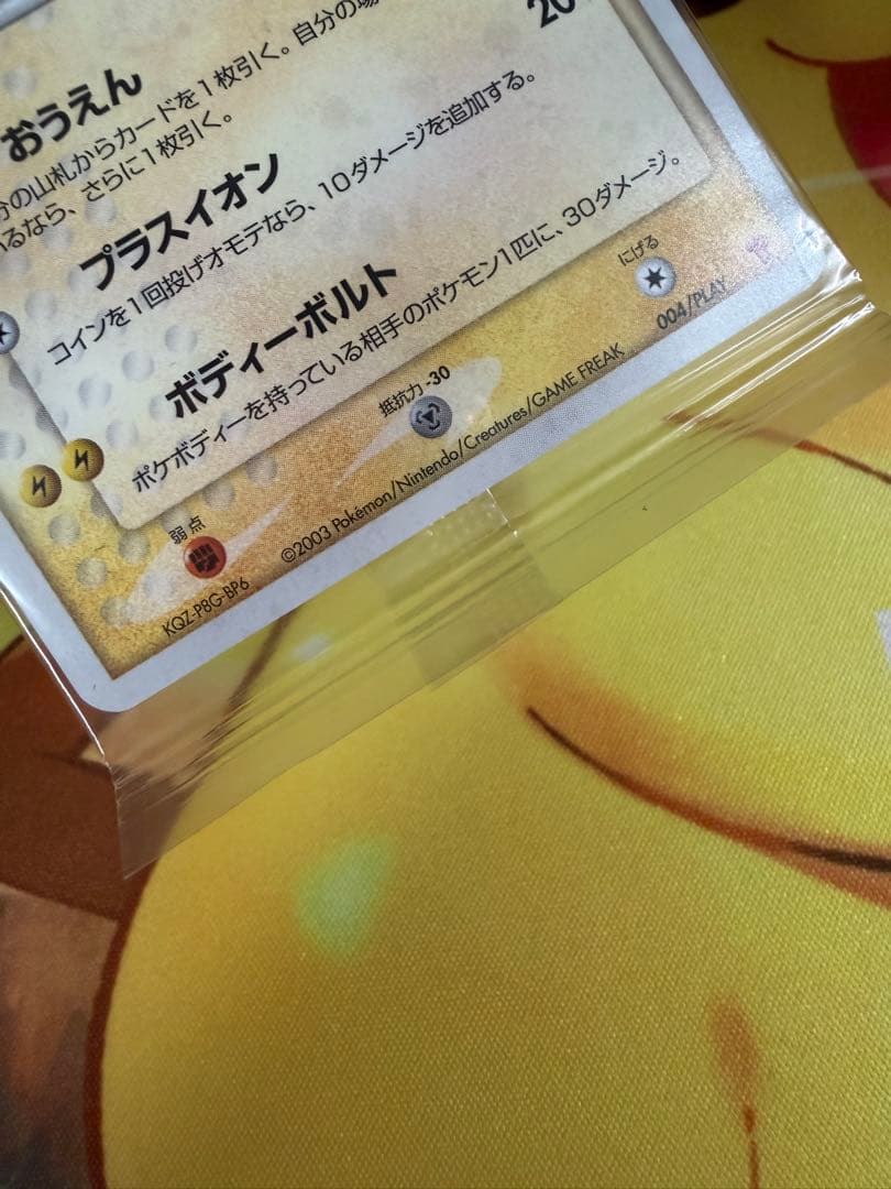 プラスル マイナン プレイヤーズクラブ PLAYプロモカード 未開封
