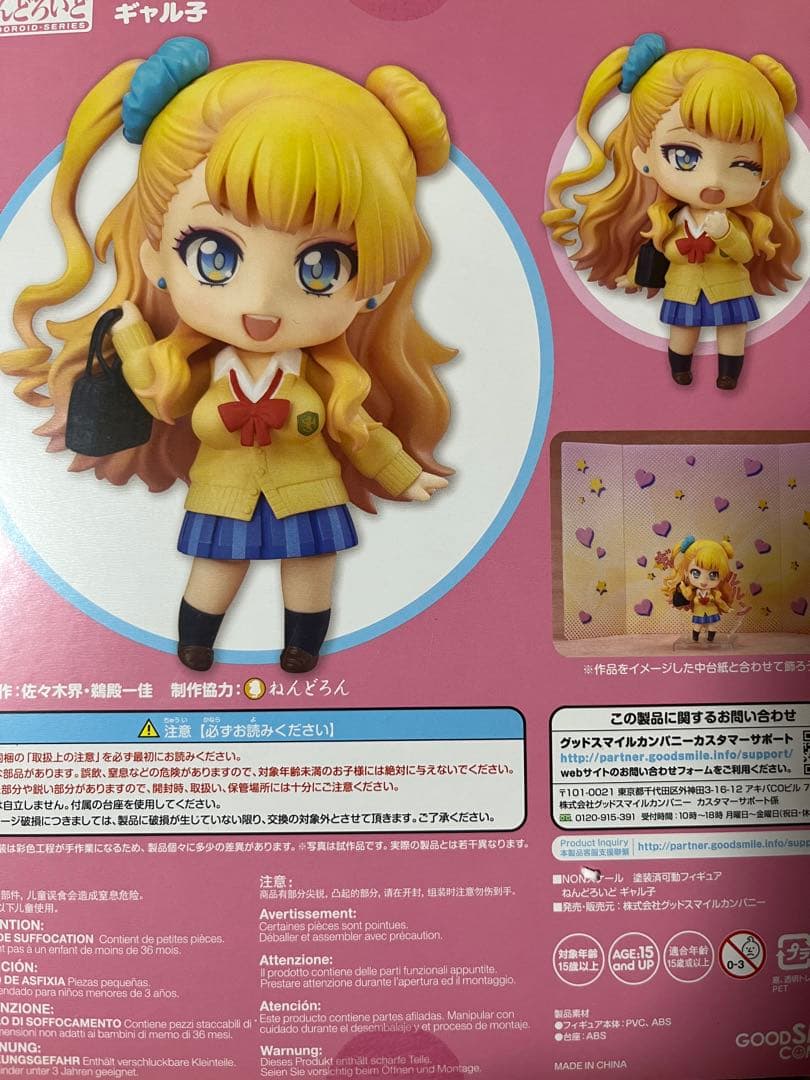 ねんどろいど おしえて！ギャル子ちゃん