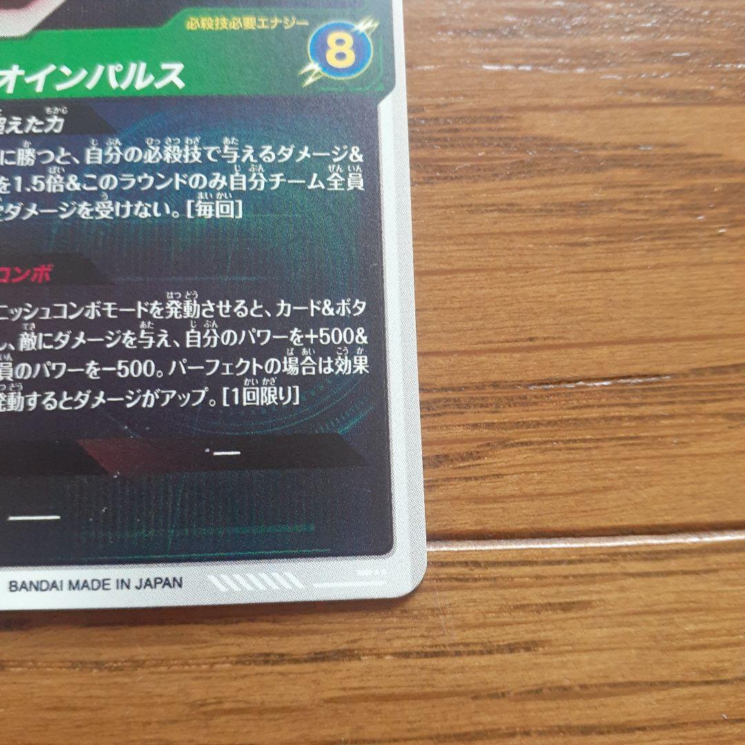 ま*ス様 ドラゴンボールスーパーダイバーズ SDV6-025 孫悟空 パラレル