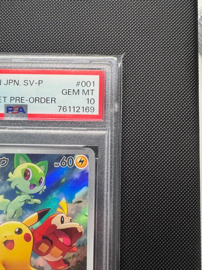 ピカチュウ スカバイプロモ　PSA10