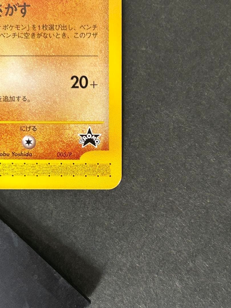 ポケモンカードｅ　ANAスペシャル'01バージョン