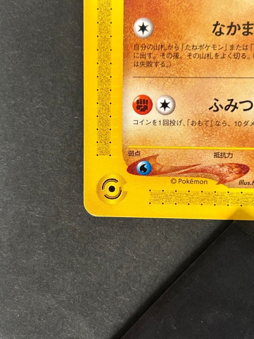 ポケモンカードｅ　ANAスペシャル'01バージョン