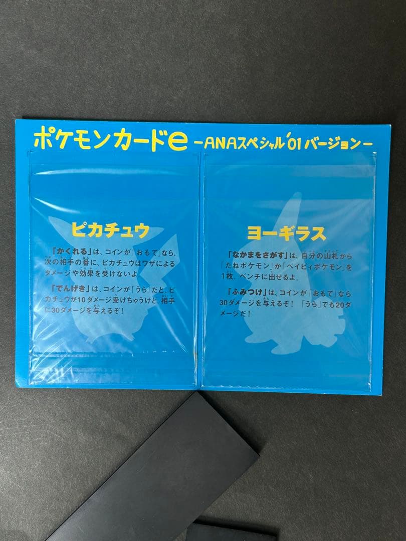 ポケモンカードｅ　ANAスペシャル'01バージョン