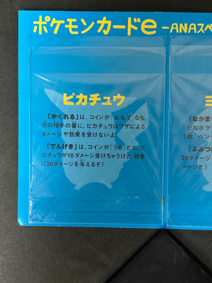 ポケモンカードｅ　ANAスペシャル'01バージョン