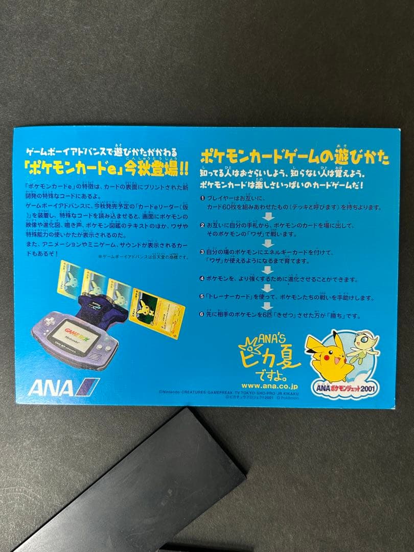 ポケモンカードｅ　ANAスペシャル'01バージョン