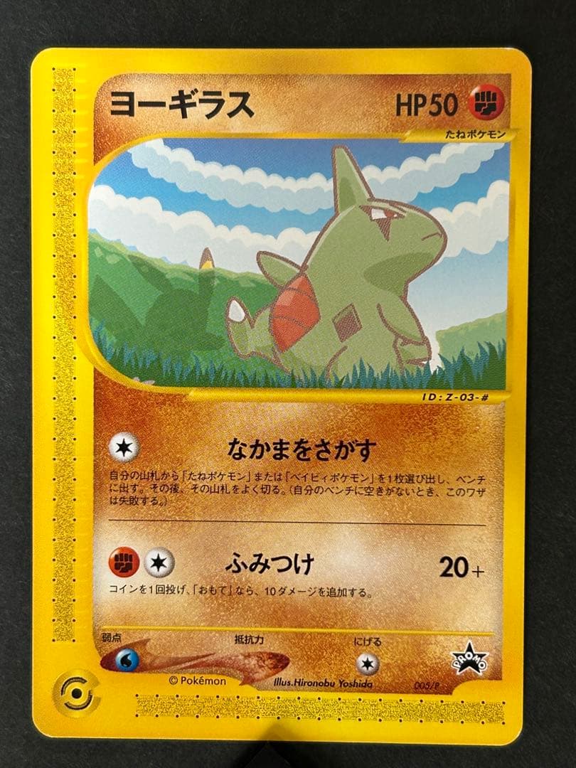 ポケモンカードｅ　ANAスペシャル'01バージョン
