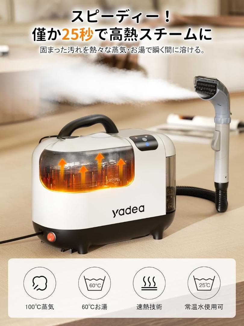 リンサークリーナー【100℃蒸気噴射 2in1スチーム】Yadea R-Max