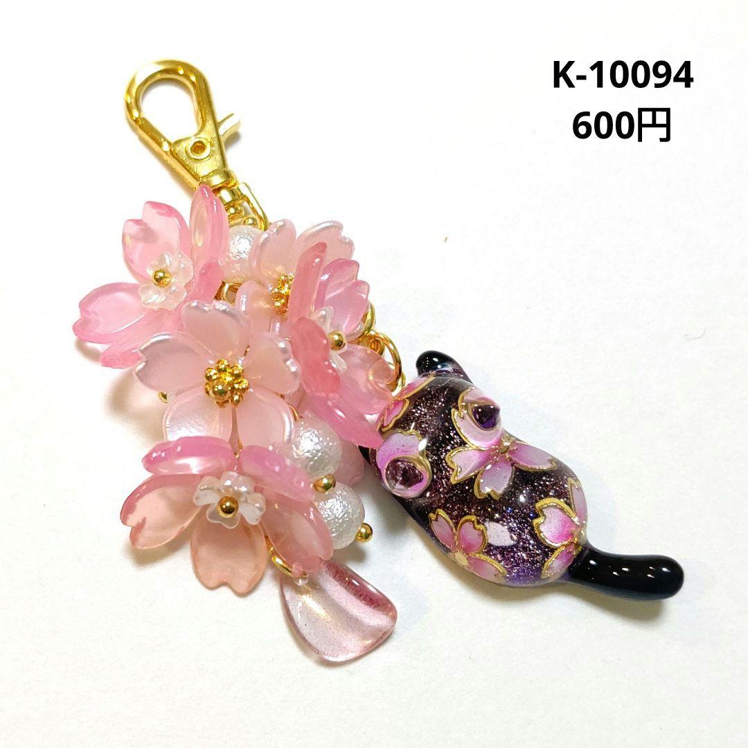 専用商品K-10094 じゃれ猫チャーム(桜 桜ピンク 夜桜 花びら)
