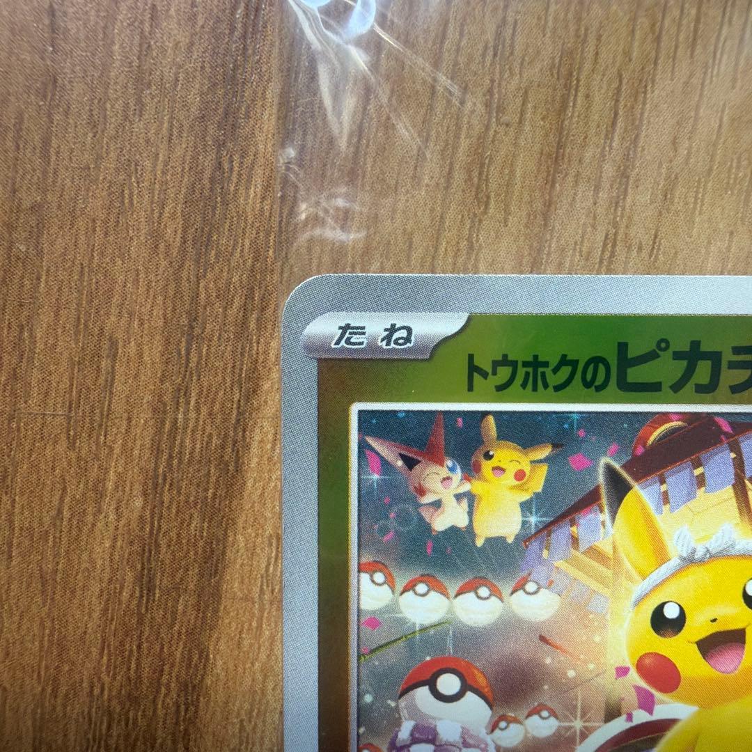 トウホクのピカチュウ 未開封カード