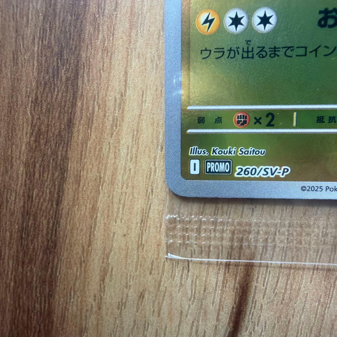 トウホクのピカチュウ 未開封カード