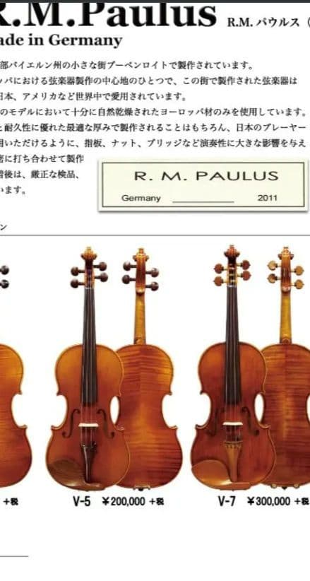ドイツ製バイオリン定価22万