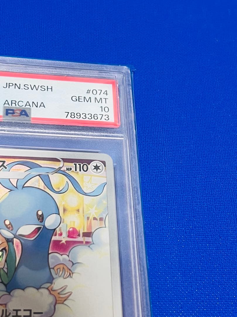 【PSA10】チルタリス CHR S11a 白熱のアルカナ 074/0
