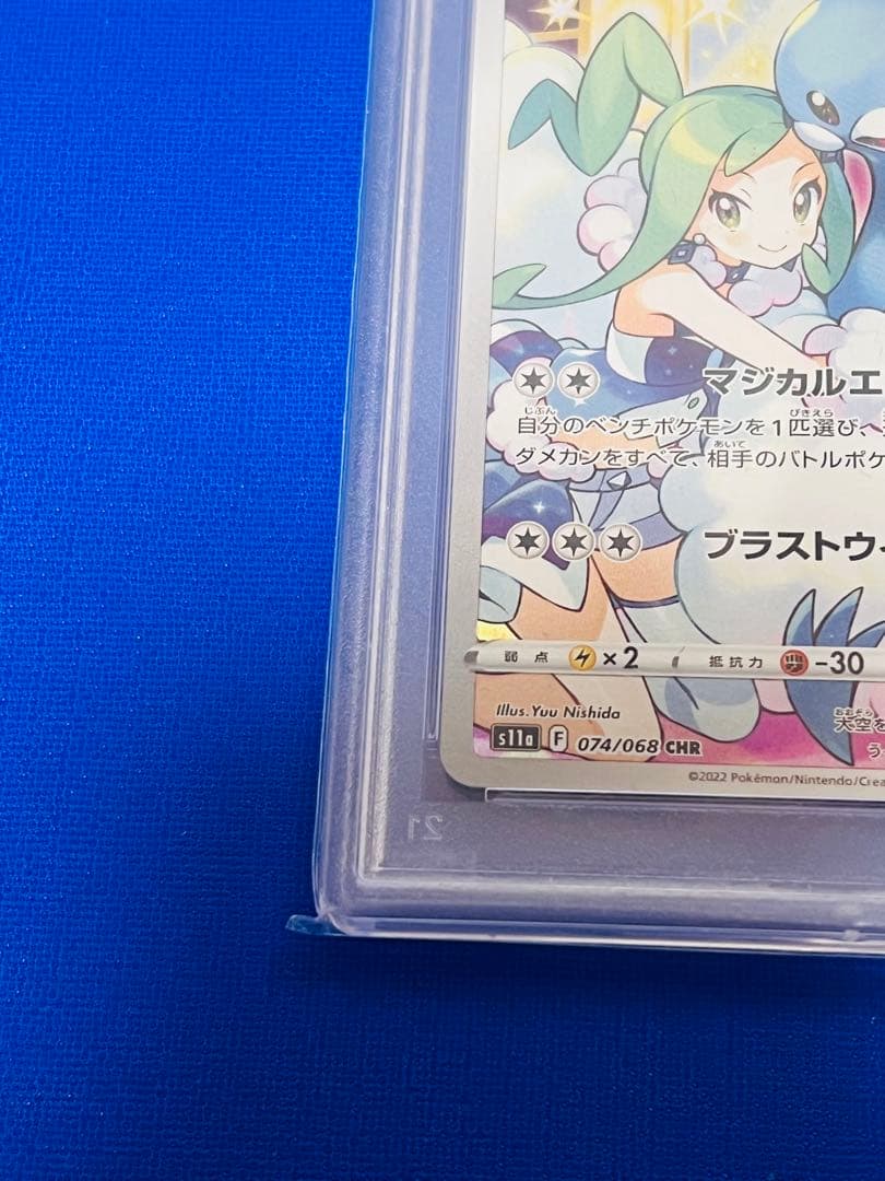 【PSA10】チルタリス CHR S11a 白熱のアルカナ 074/0