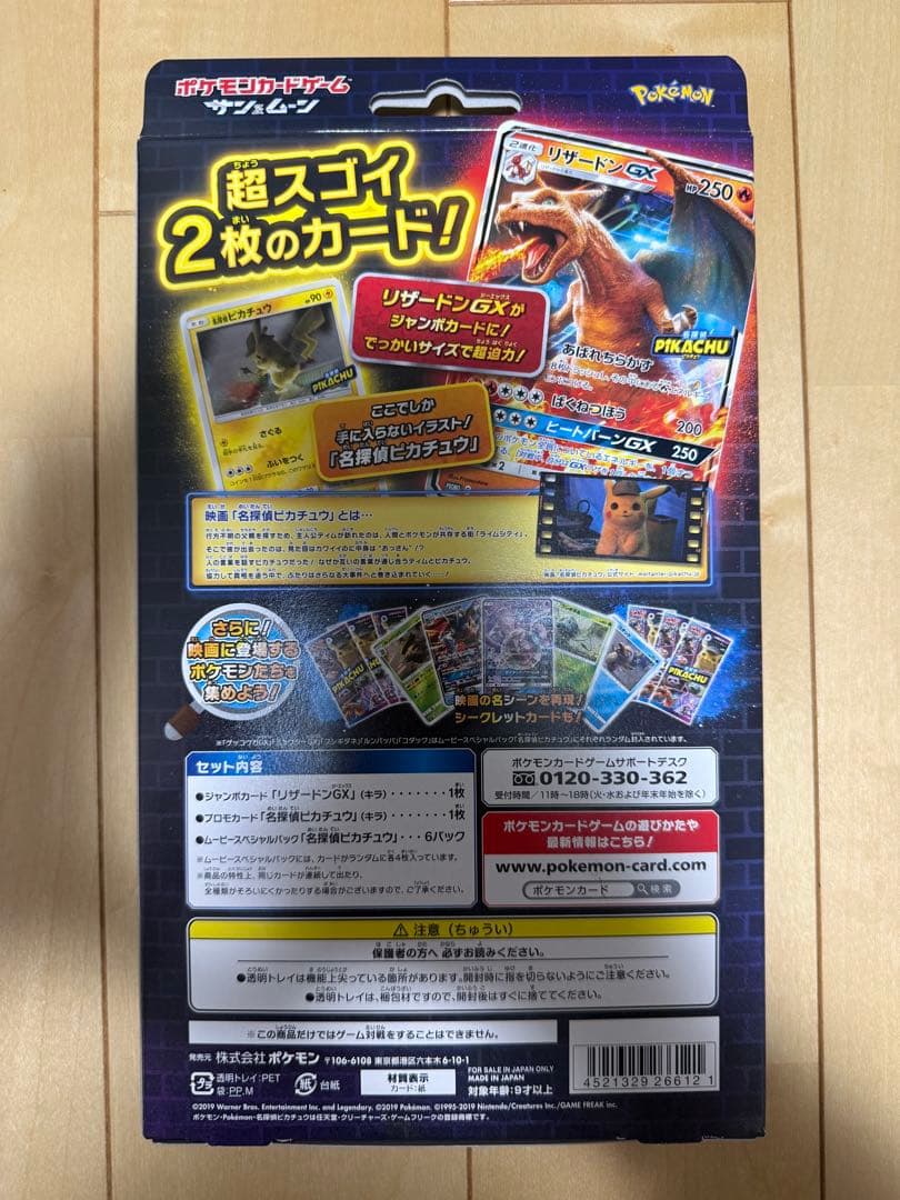名探偵ピカチュウ リザードンGX Ver. Loppi限定品 ジャンボカード