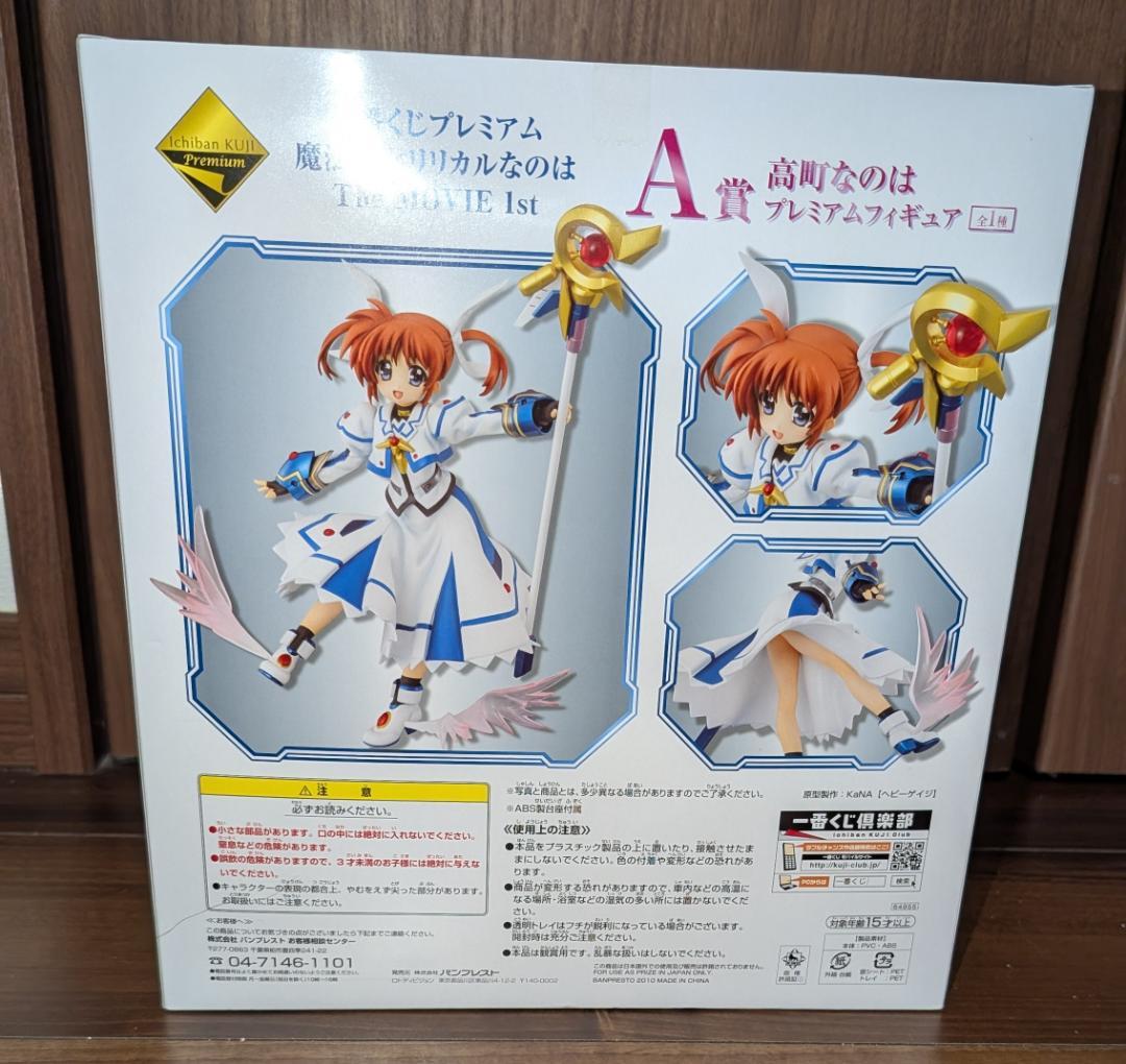 【新品未開封】一番くじプレミアム 高町なのは フェイト・テスタロッサ