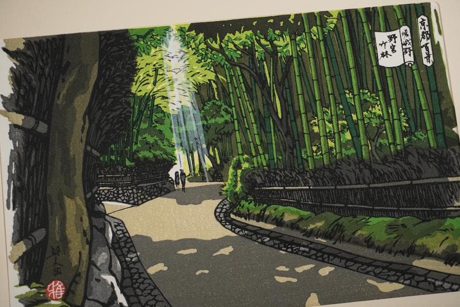 井堂雅夫 京都百景 嵯峨野 野宮竹林 木版画 額装