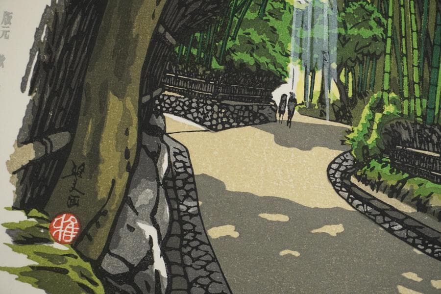 井堂雅夫 京都百景 嵯峨野 野宮竹林 木版画 額装