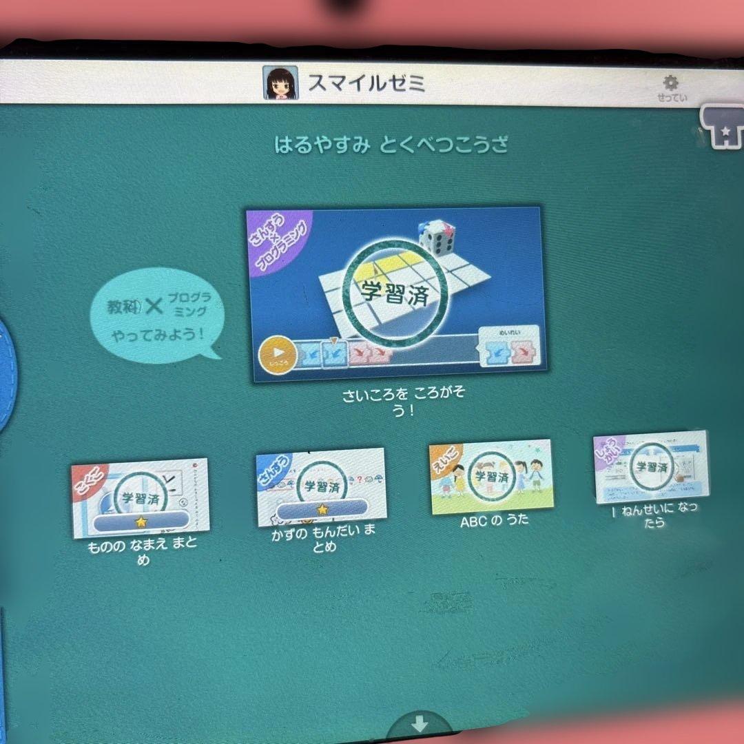 入学準備‼️5年分【A】スマイルゼミタブレット　新一年生準備（年長）〜小学5年生
