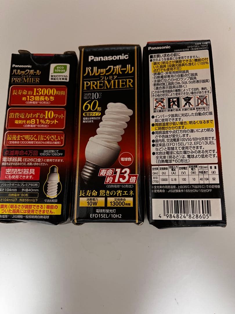 Panasonic パルックボール プレミア 3個セット