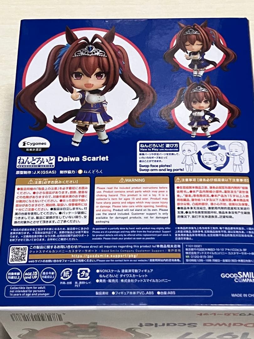 ねんどろいど　ウマ娘　ダイワスカーレット