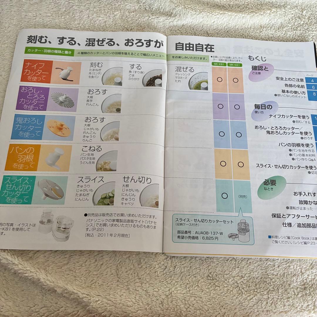 【美品】Panasonic パナソニック　フードプロセッサー ✨通電確認済み✨