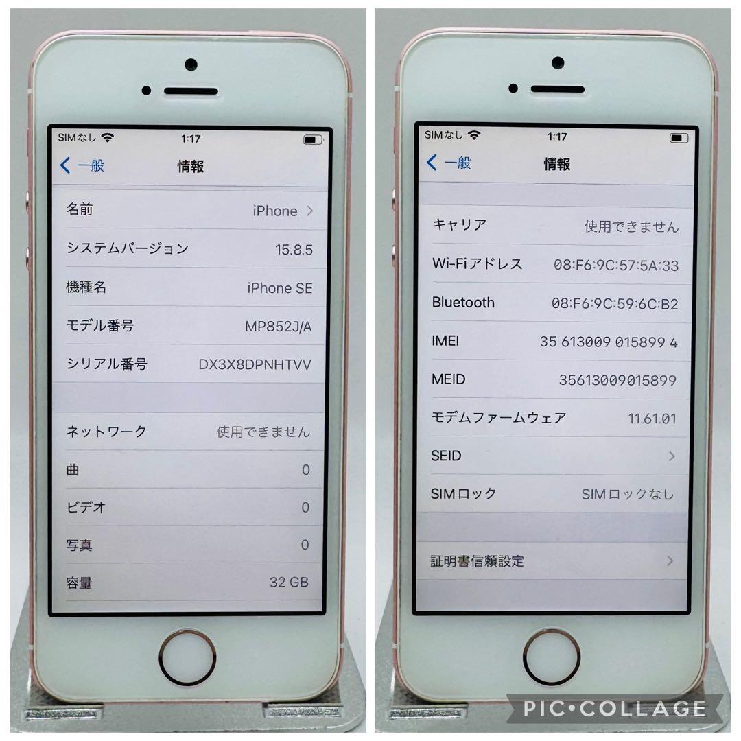 【美品】iPhoneSE ローズゴールド 32GB SIMフリー　新品大容量電池