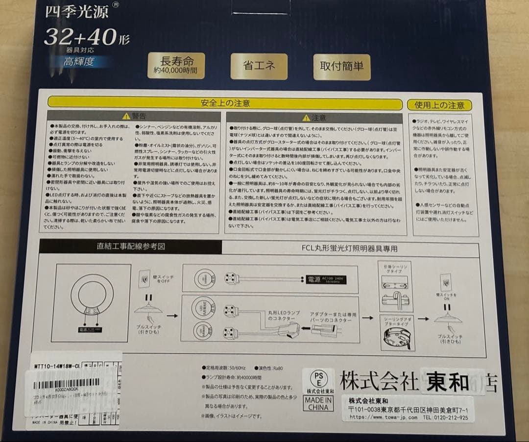 LED蛍光灯 32・40形 やさしい光 高輝度