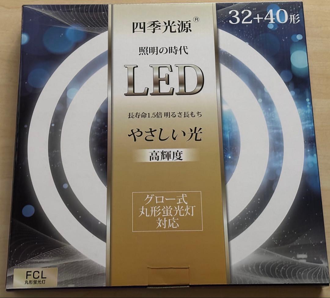 LED蛍光灯 32・40形 やさしい光 高輝度