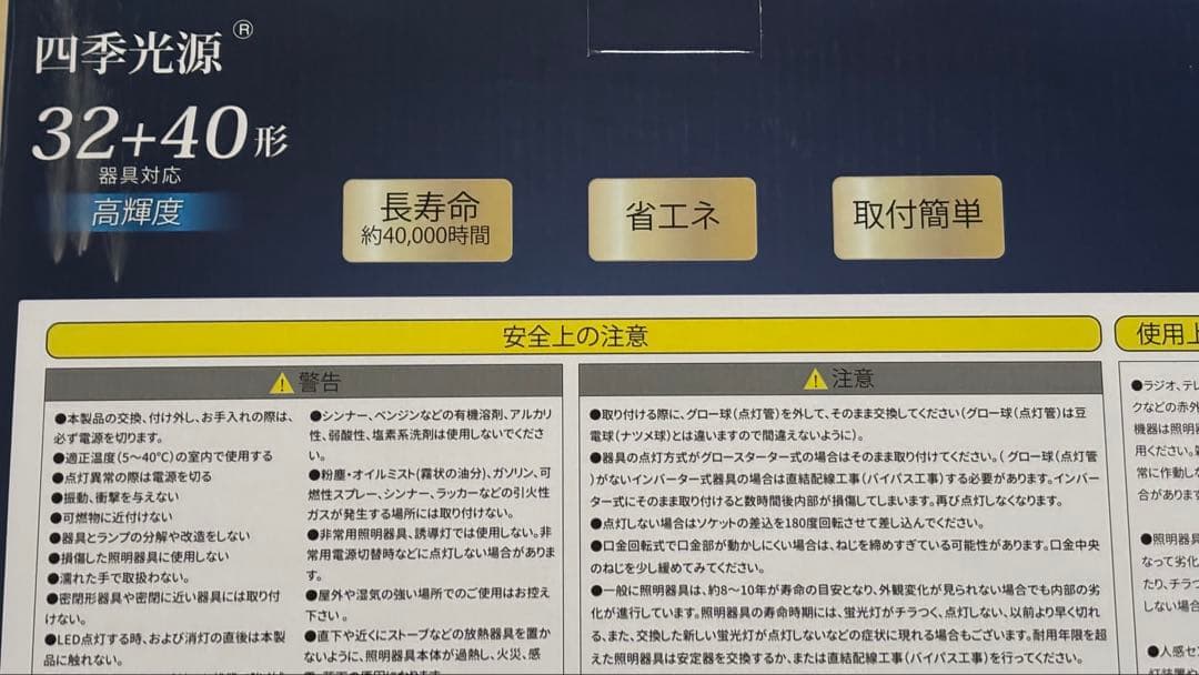 LED蛍光灯 32・40形 やさしい光 高輝度