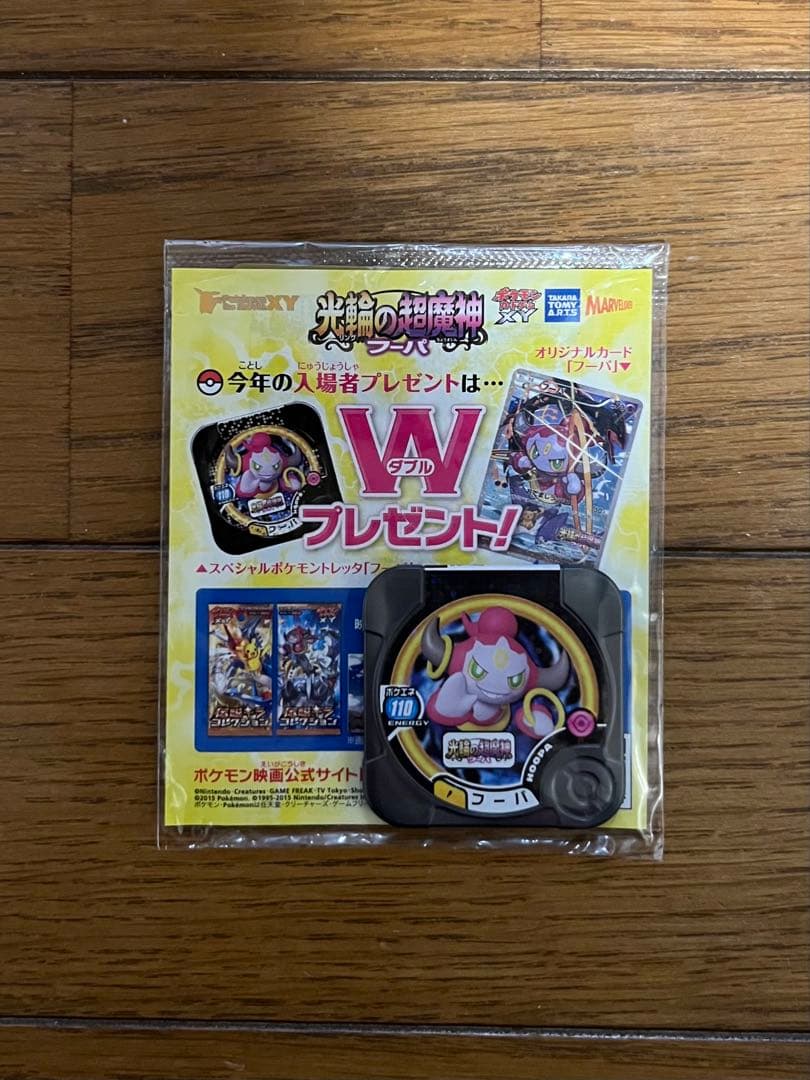 光輪の超魔神 フーパ 入場者プレゼント PROMO XYシリーズプロモ