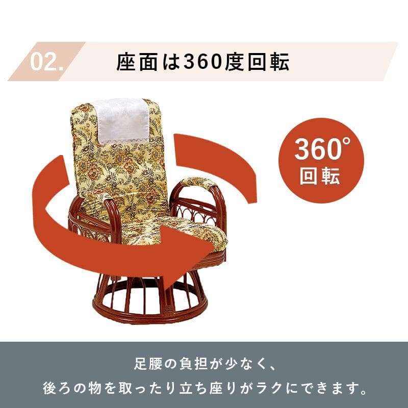 フォロー割【新品】ラタン　3段階リクライニング座椅子 360度回転式