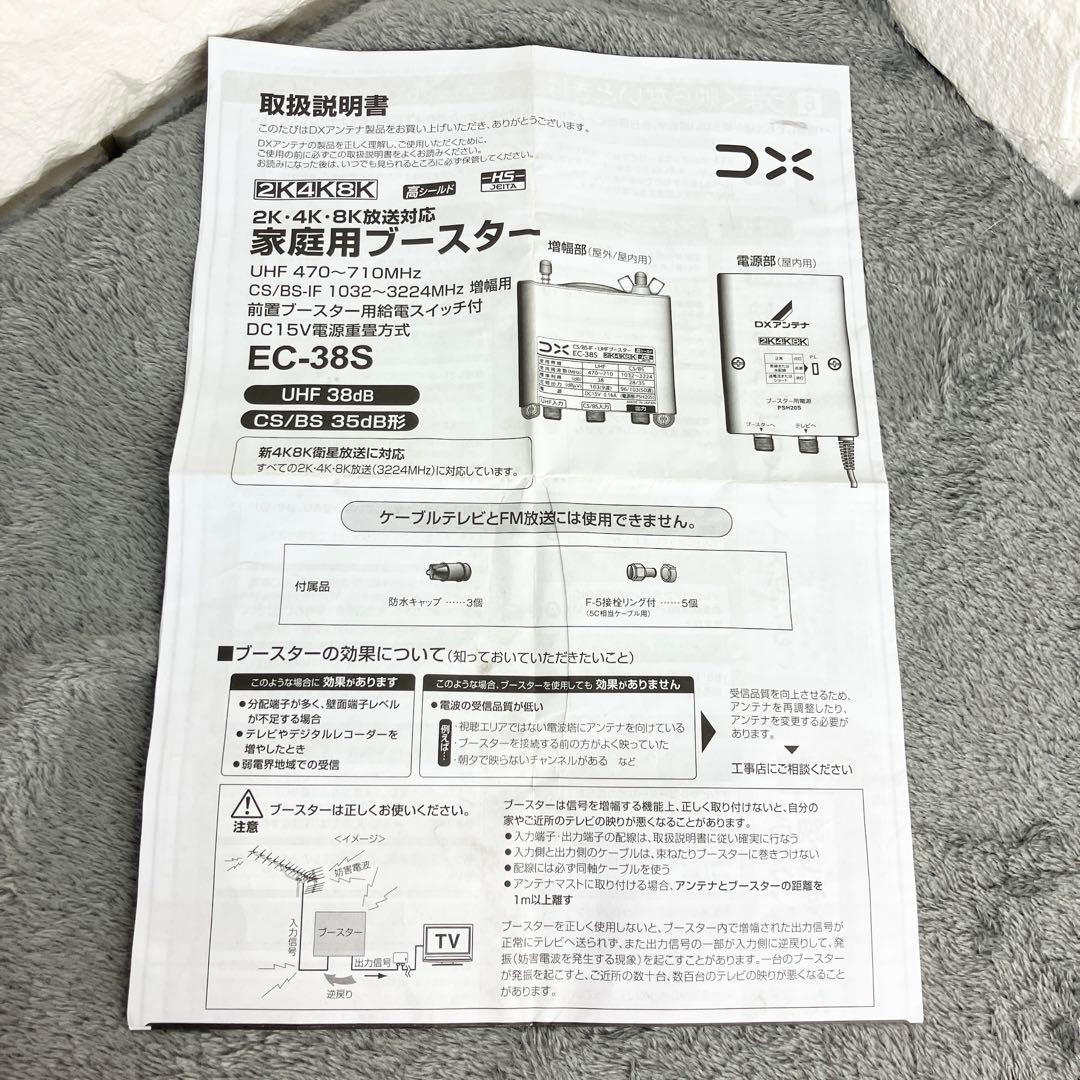 【廃盤】DXアンテナ ブースター 増幅器 CS/BS-IF・UHF EC-38S