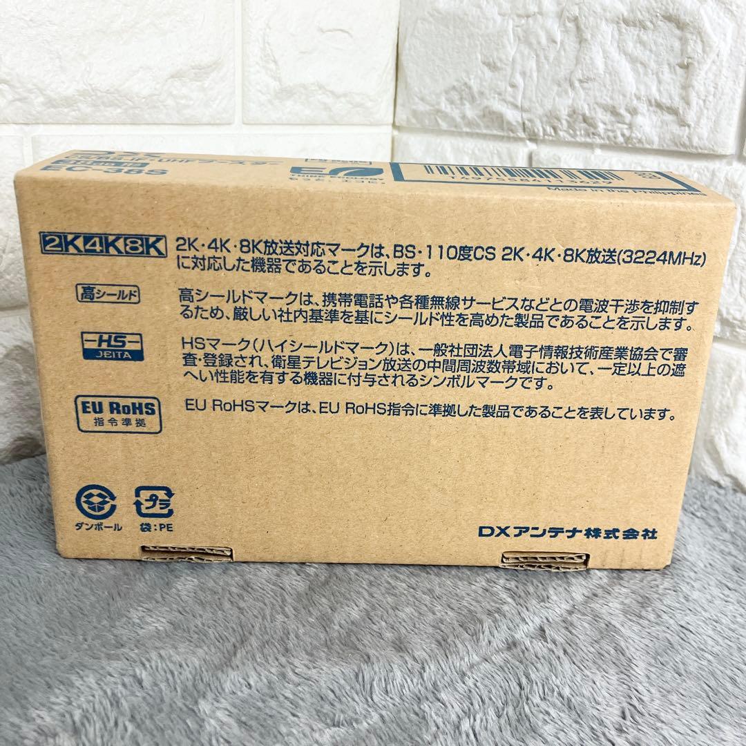 【廃盤】DXアンテナ ブースター 増幅器 CS/BS-IF・UHF EC-38S