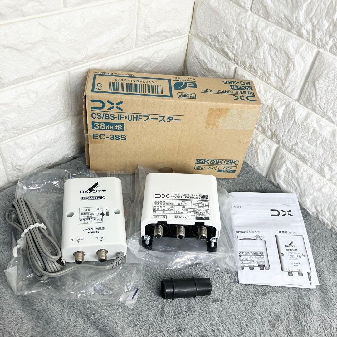 【廃盤】DXアンテナ ブースター 増幅器 CS/BS-IF・UHF EC-38S