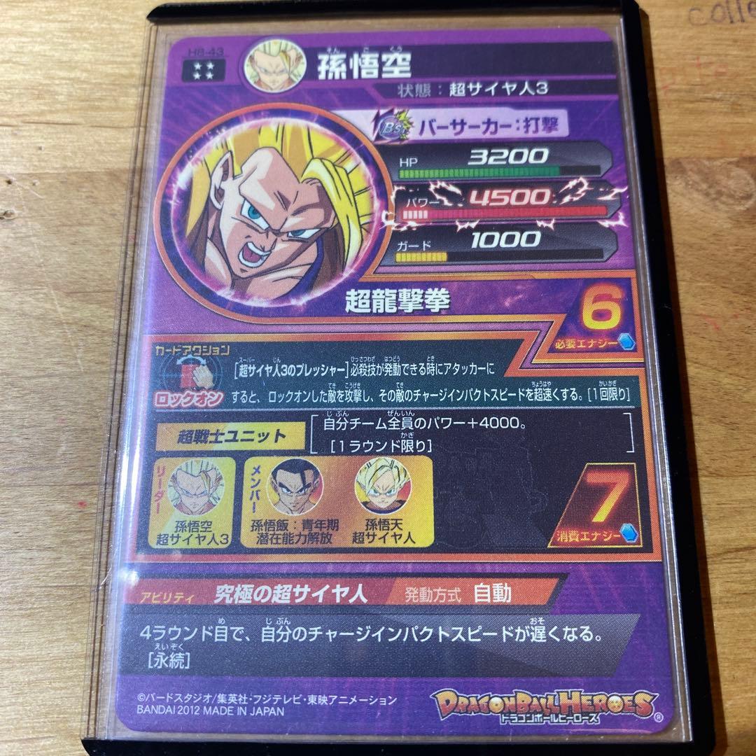 ドラゴンボールヒーローズ 旧弾 孫悟空 h8-43