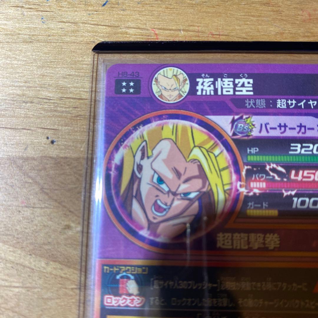 ドラゴンボールヒーローズ 旧弾 孫悟空 h8-43