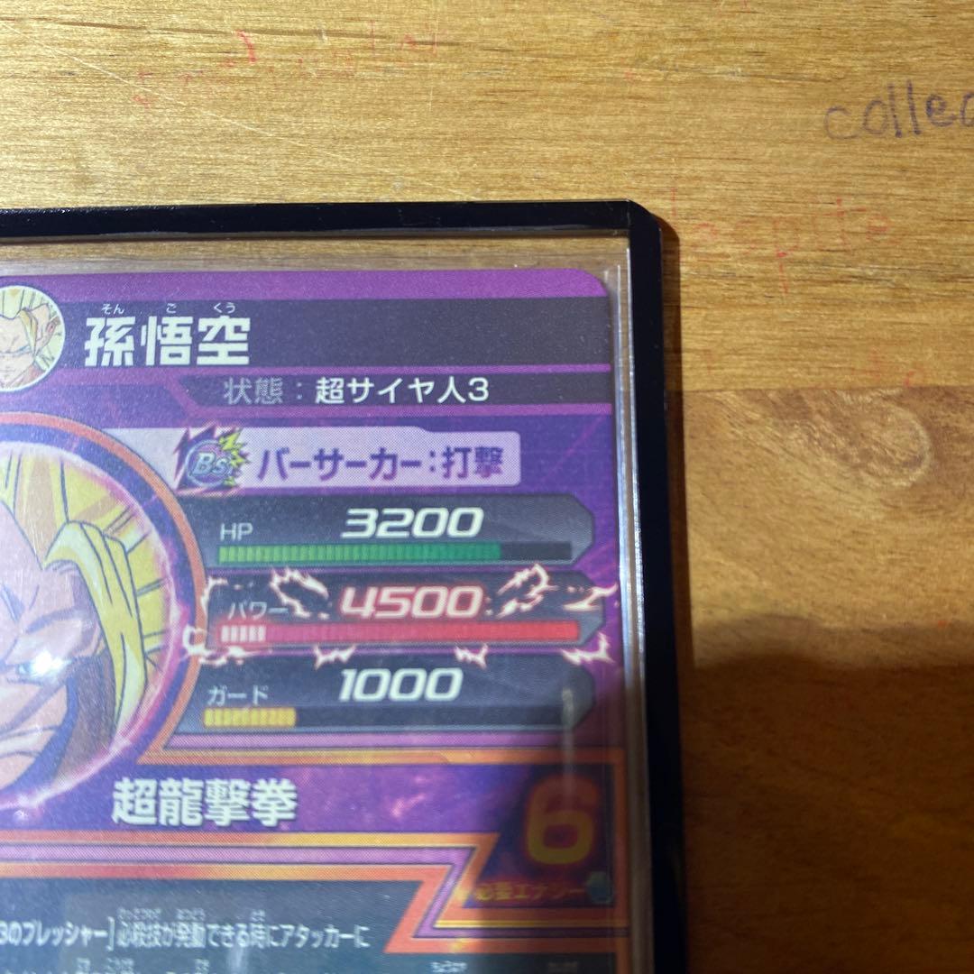 ドラゴンボールヒーローズ 旧弾 孫悟空 h8-43