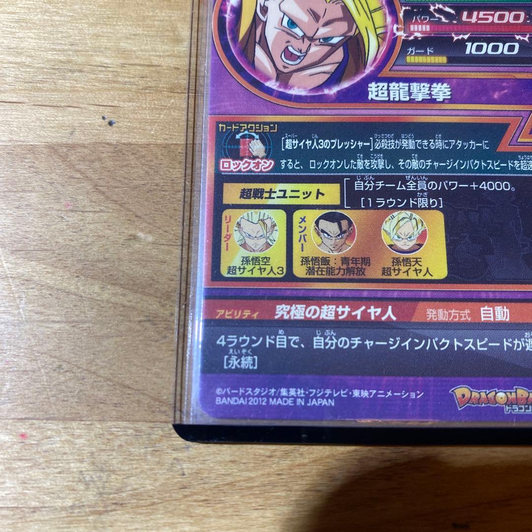 ドラゴンボールヒーローズ 旧弾 孫悟空 h8-43
