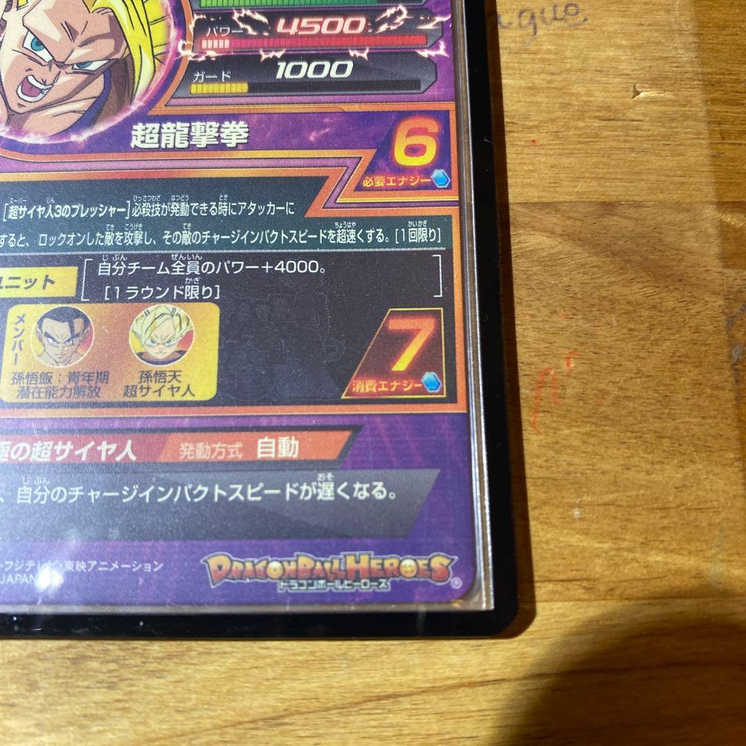 ドラゴンボールヒーローズ 旧弾 孫悟空 h8-43