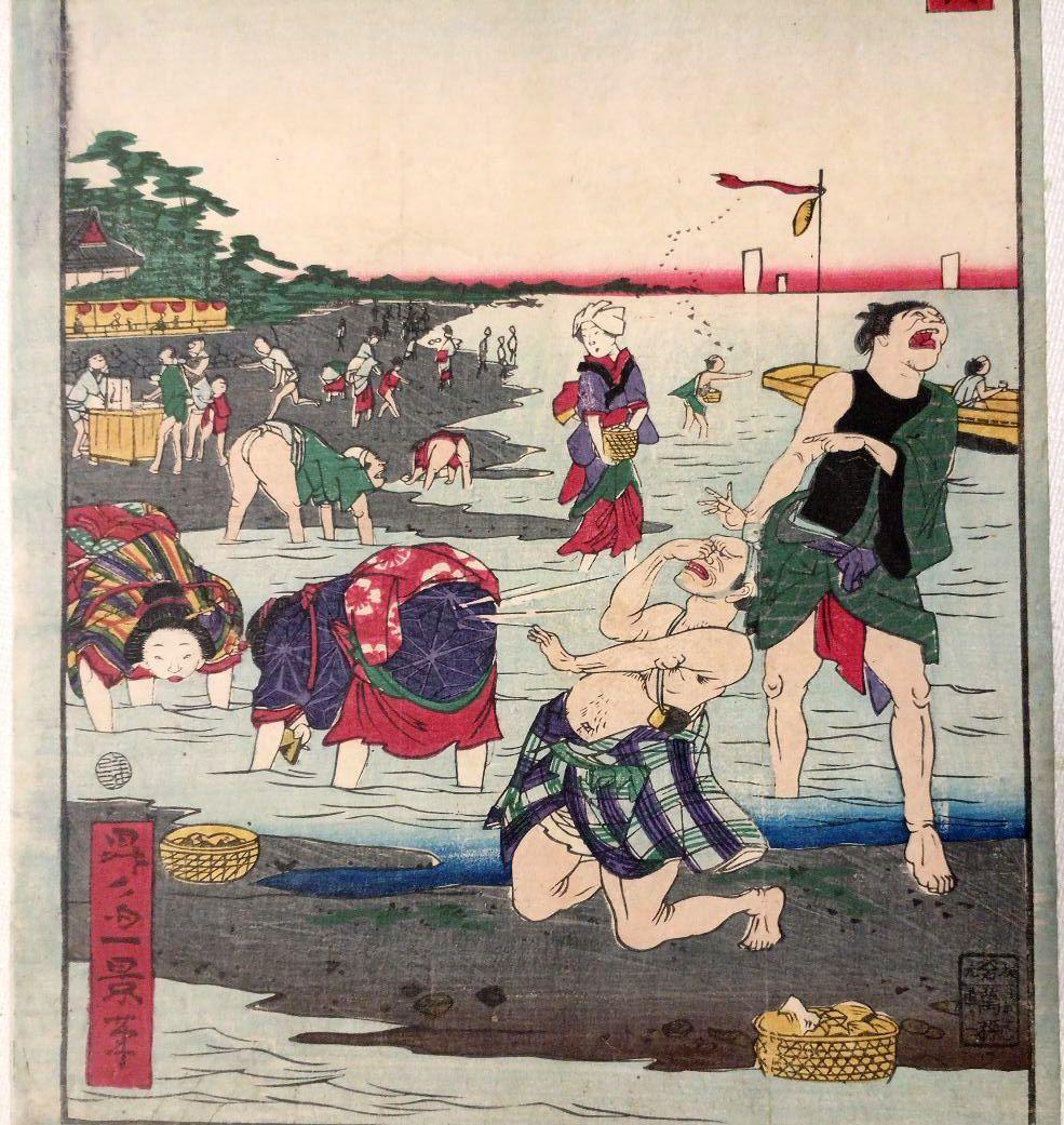 浮世絵版画、東京三十六戯撰（州﨑汐干)昇斎一景画、明治5年出版