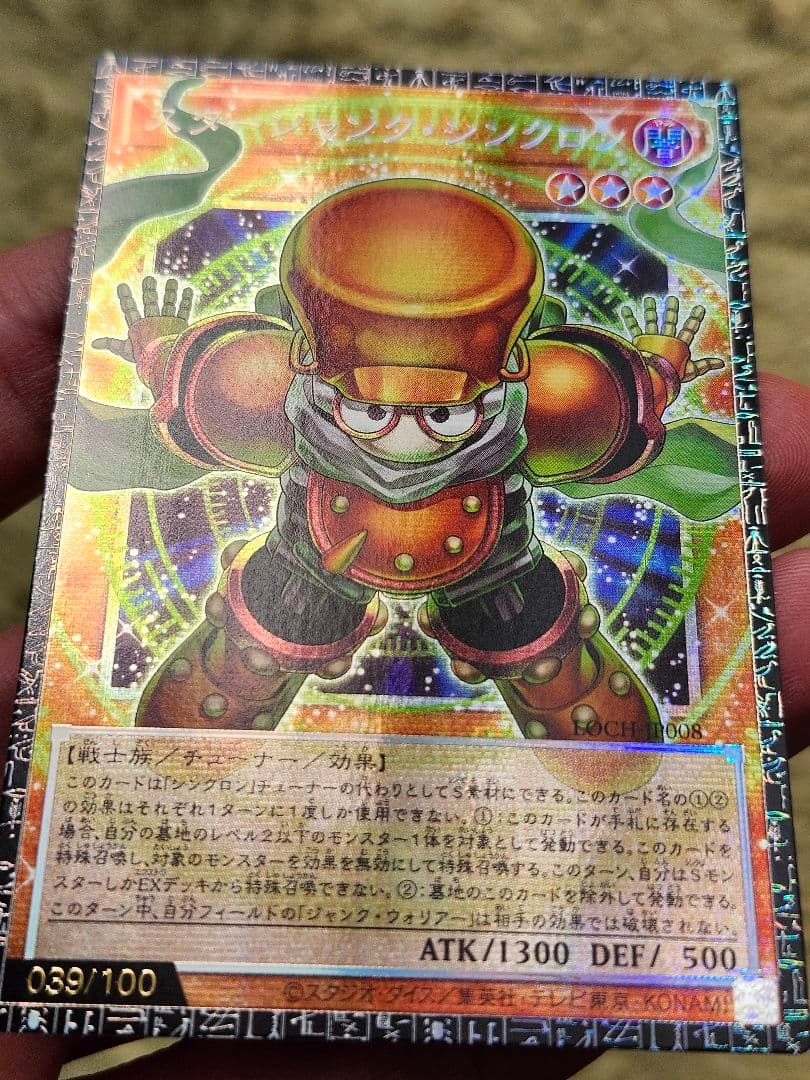 グランドマスターレア　スタージャンク・シンクロン 039/100　初期傷多め