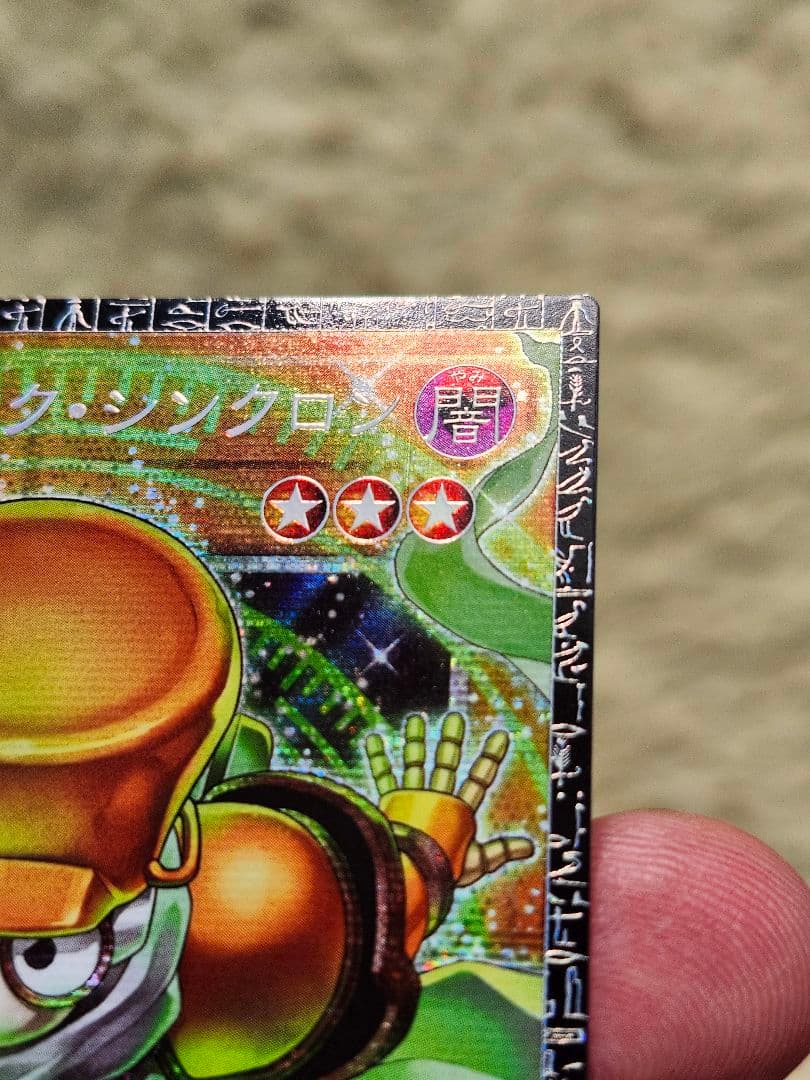 グランドマスターレア　スタージャンク・シンクロン 039/100　初期傷多め