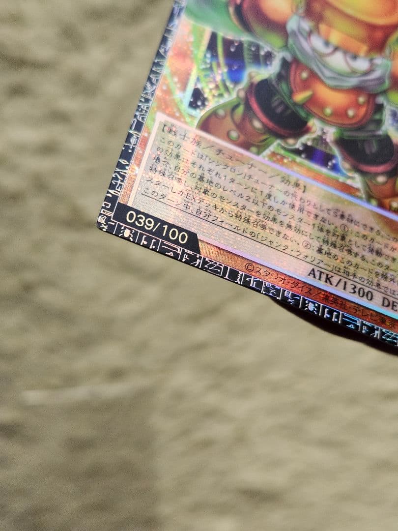 グランドマスターレア　スタージャンク・シンクロン 039/100　初期傷多め