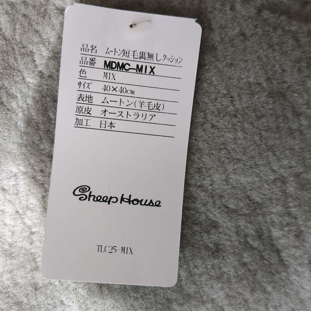 最終価格　3枚セット　日本ムートン　ムートン短毛裏なしクッション　グレー