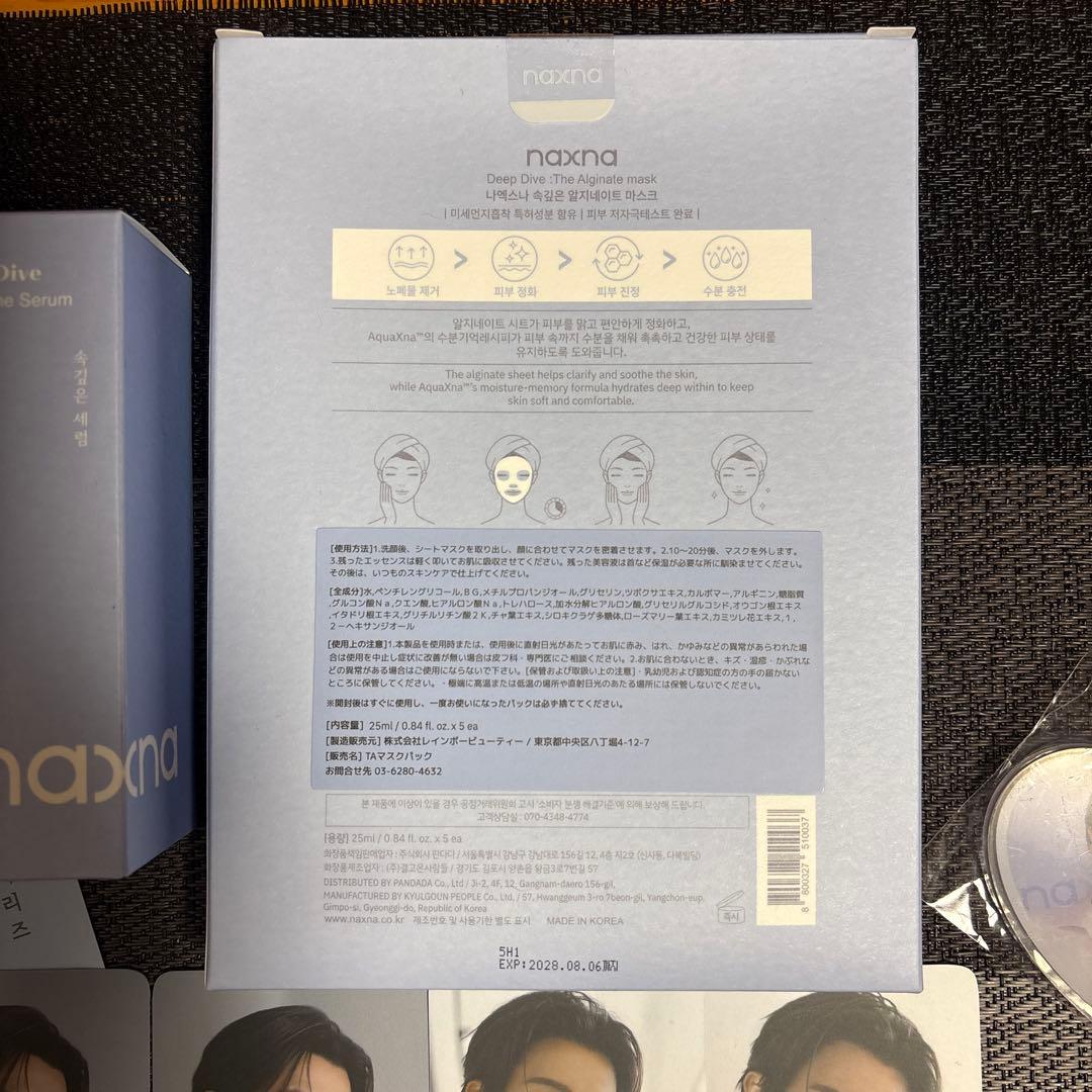 naxna Deep Dive スキンケアセット パクヒョンシク